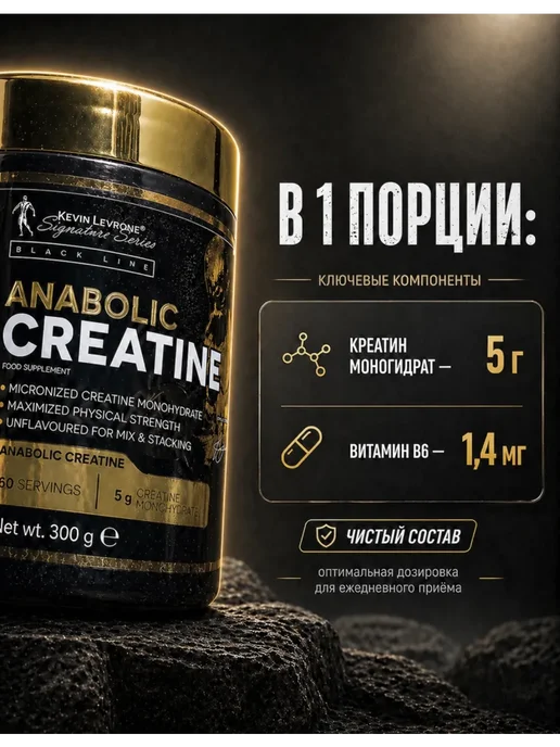 Kevin Levrone Креатин моногидрат Anabolic Creatine 300 грамм, 300 мл, фото 3