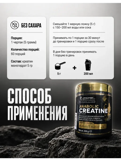 Kevin Levrone Креатин моногидрат Anabolic Creatine 300 грамм, 300 мл, фото 4