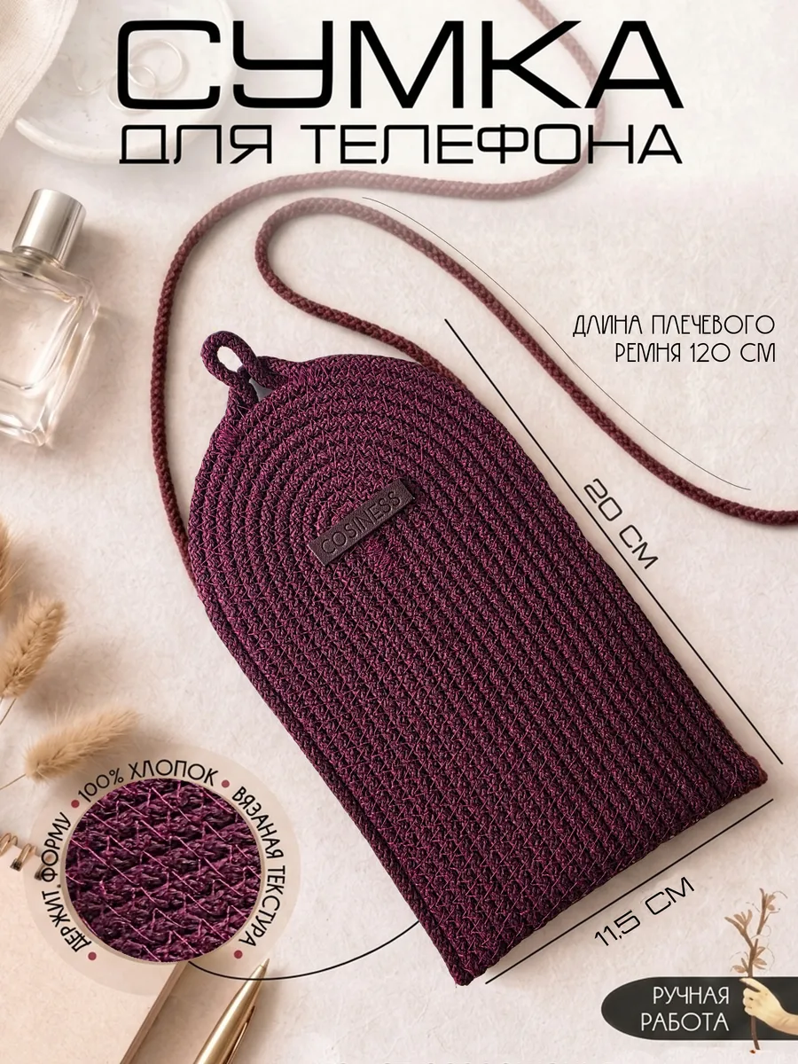 Сумочка чехол для телефона кросс-боди на плечо