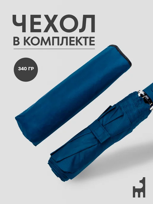 LIMALAMA Зонт автомат антиветер усиленный складной синий, синий, фото 8