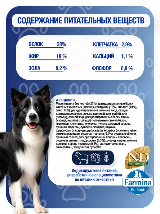 Сухой корм Farmina Фармина Ancestral для собак, ягненок, 12 кг, фото 2