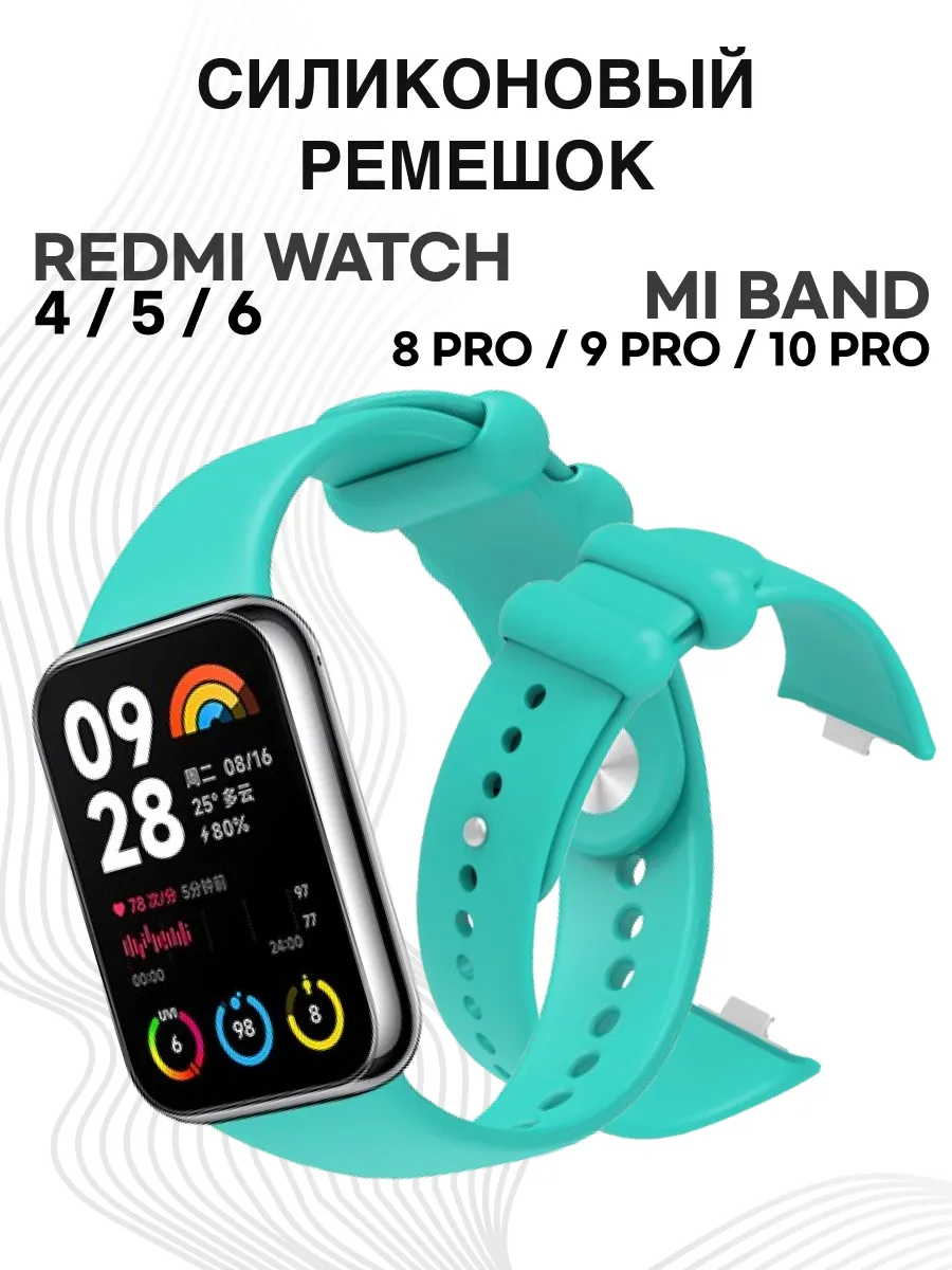 Браслет для Redmi Watch 4/5/6 и Mi Band 8 Pro, 9 Pro, 10 Pro