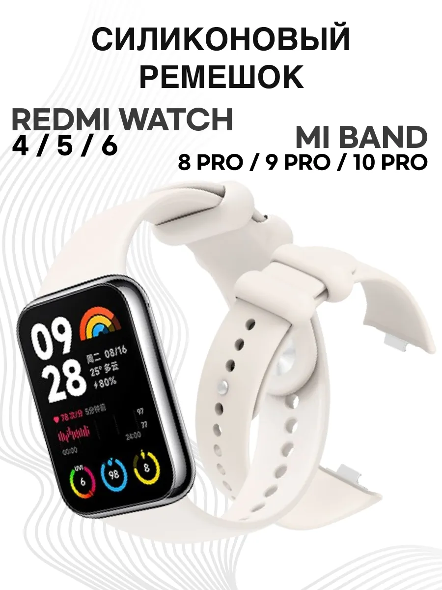 Ремешок для Mi Band 8 Pro, 9 Pro, 10 Pro и Redmi Watch 4 5 6
