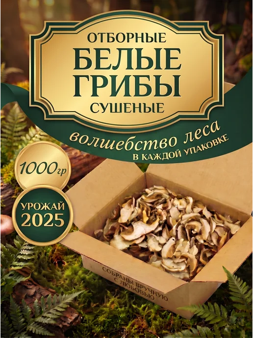 AMEDEO Грибы белые сушеные порошок 1-3 мм веганские продукты, 1 кг