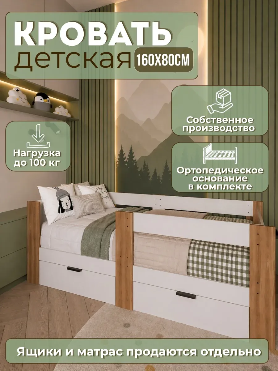 Кровать детская с бортиком 160х80
