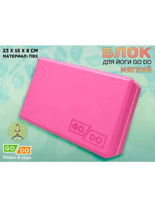 GO DO Кирпичик для йоги мягкий, красный