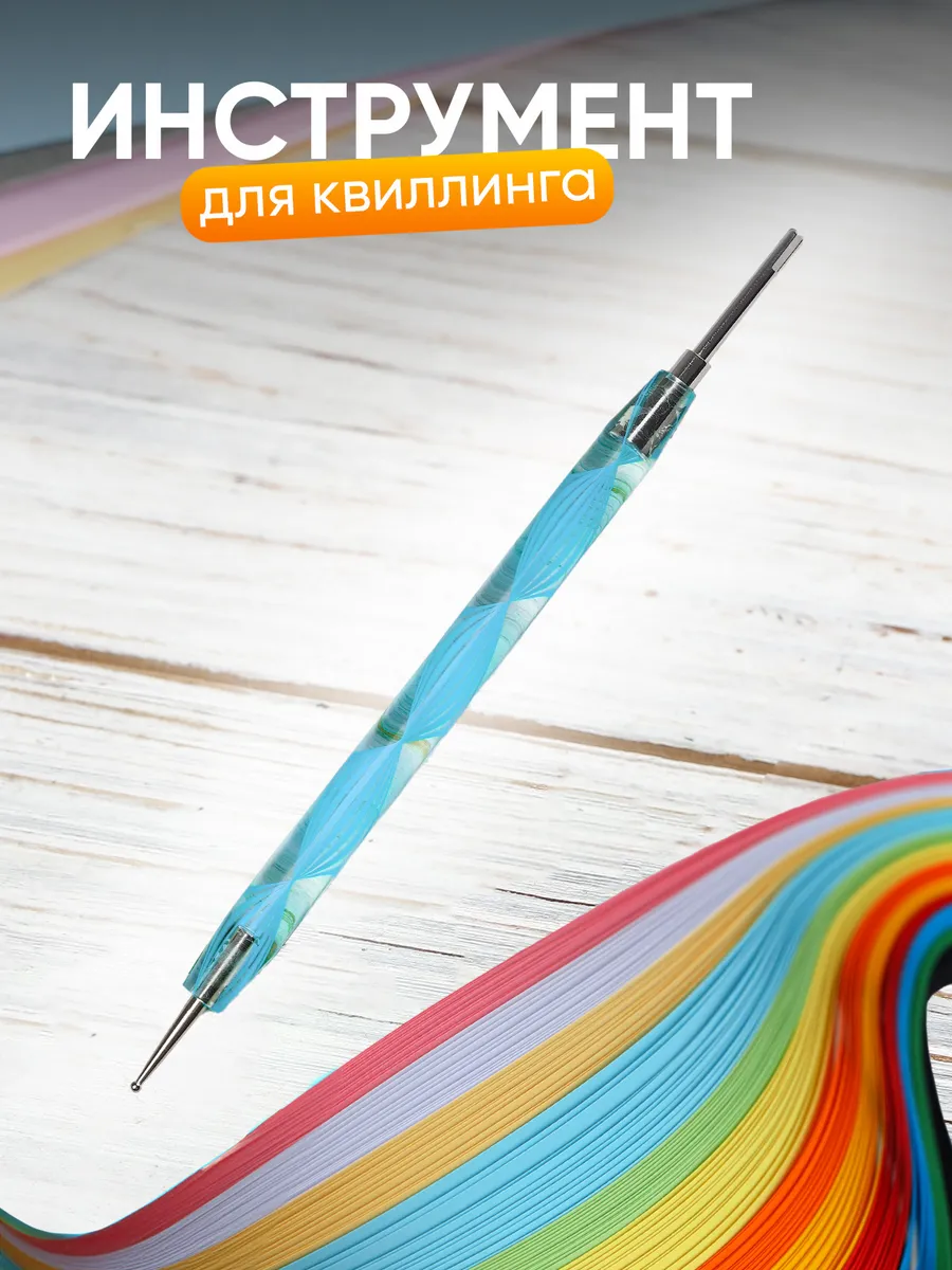 Квиллинг инструмент