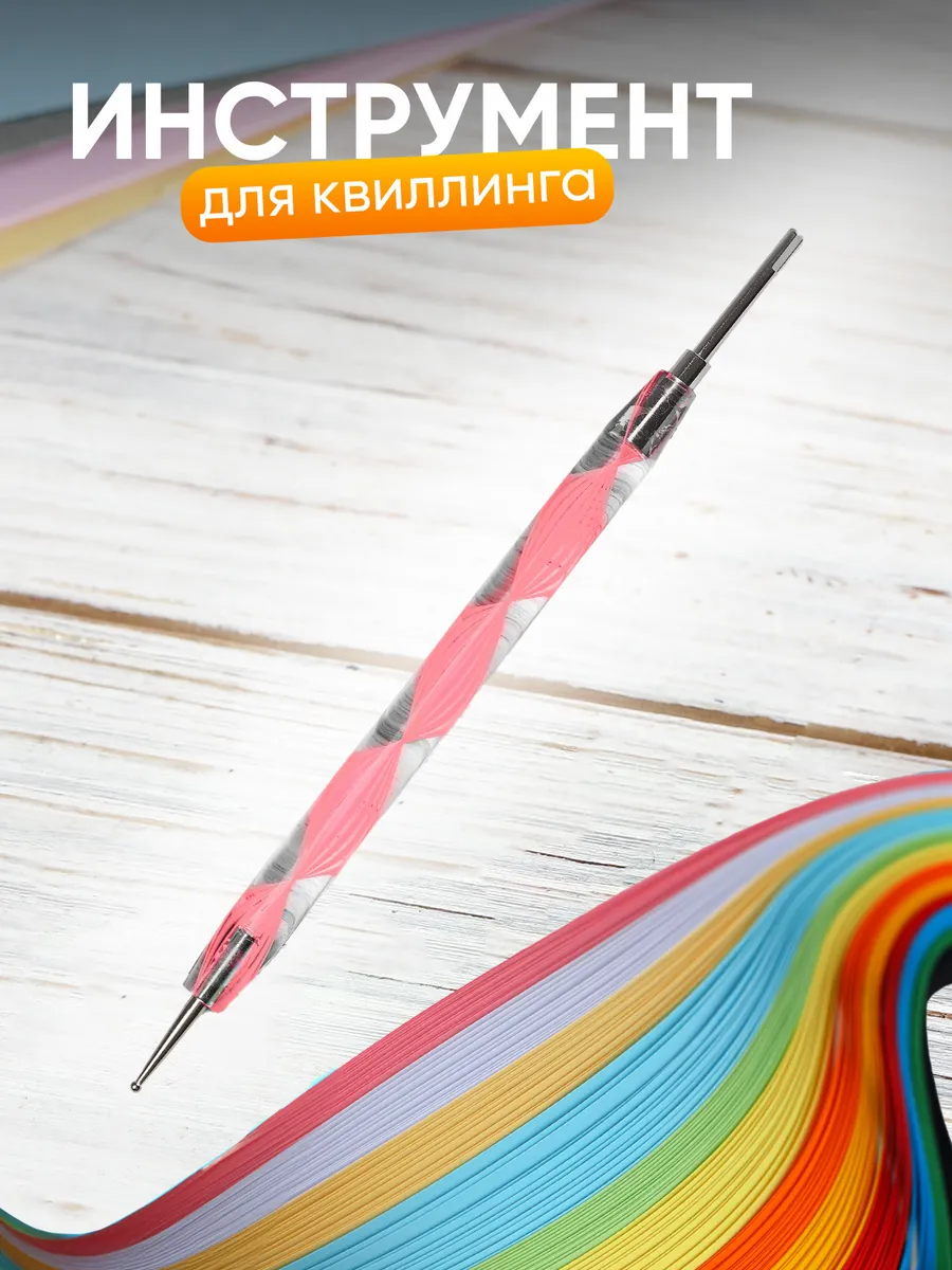 Квиллинг инструмент