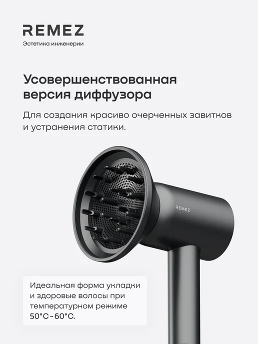 REMEZ Диффузор для фена-стайлера Модель S, магнитное крепление, вариант, фото 2
