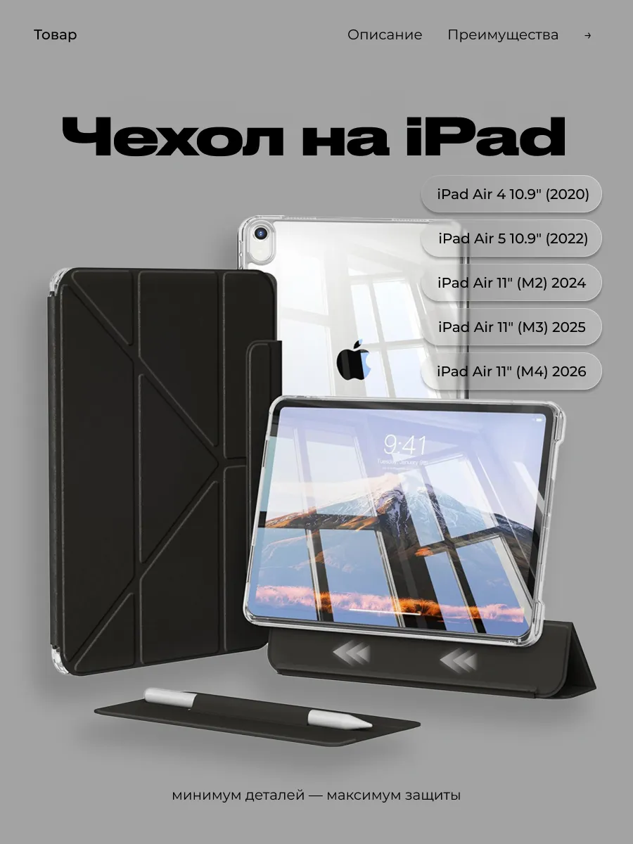 Чехол на iPad Air 4/5 10.9 ; iPad Air 11