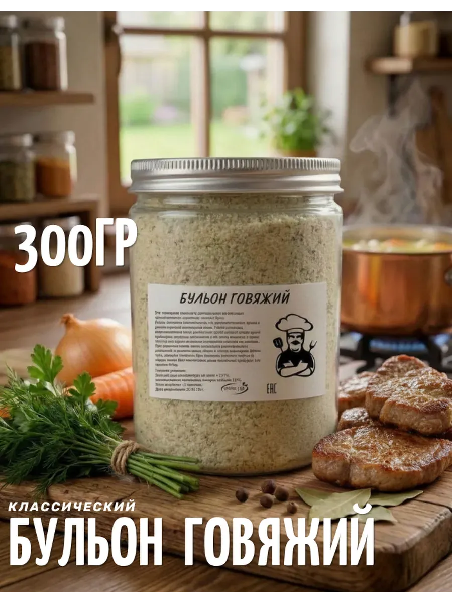 Бульон говяжий 300 г