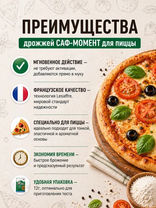 САФ-Момент Дрожжи для пиццы - 10шт по 12г, 10 шт, 12 г, фото 2