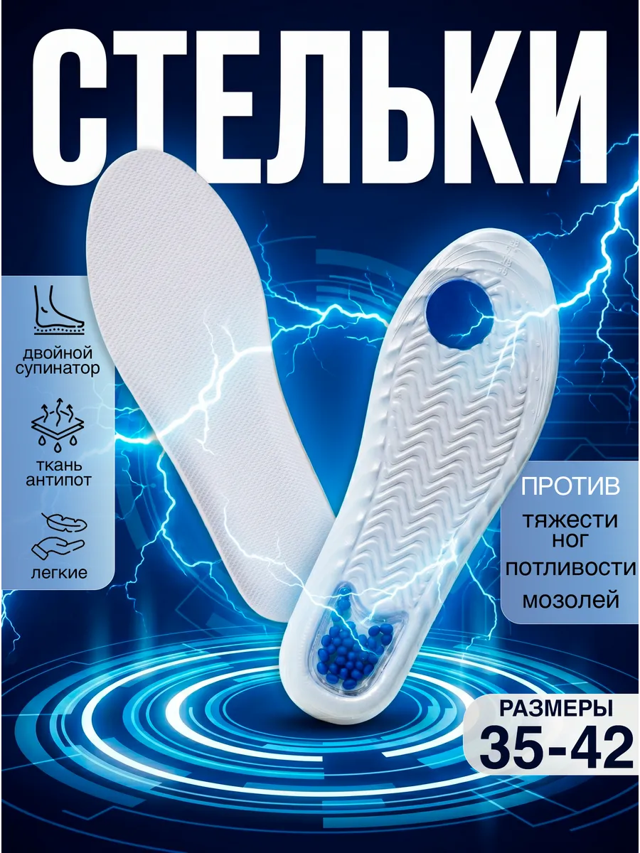 Стельки ортопедические для кроссовок и обуви