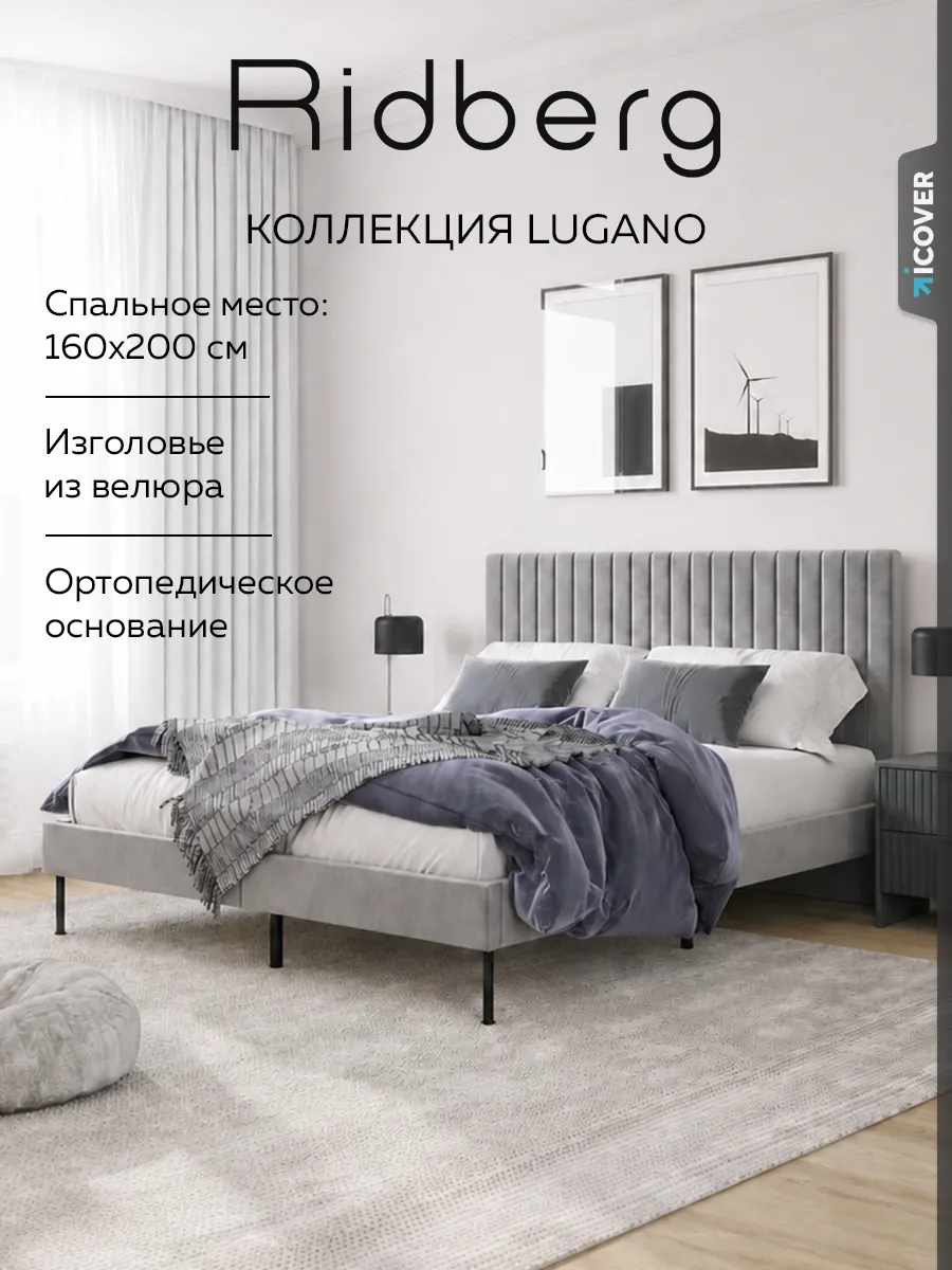 Кровать 160x200 двуспальная LUGANO