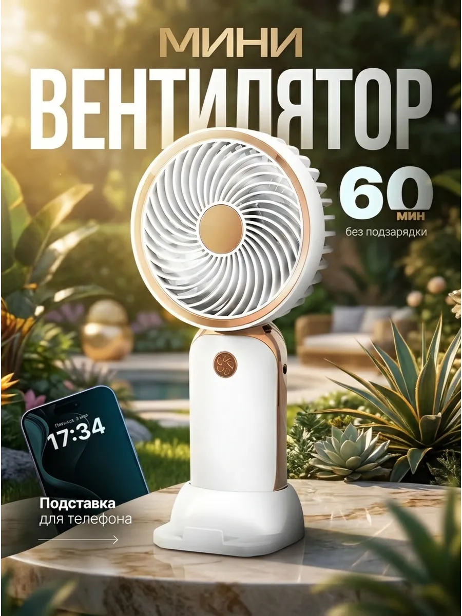 Вентилятор ручной настольный USB