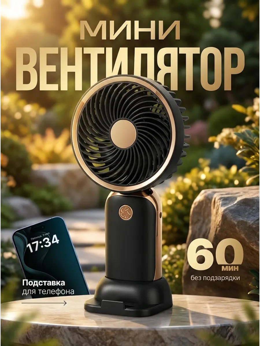 Вентилятор ручной настольный USB