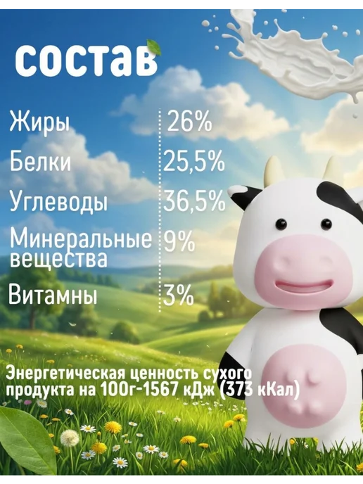 ООО "Супер фуд" Молоко сухое цельное 26% в банке, 1 кг (1000 г), 3 кг, 3000 г, фото 3