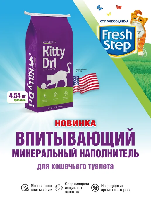 Kitty Dri Unscented впитывающий минеральный, без ароматизатора 4,54 кг, 4,54 кг, фото 2