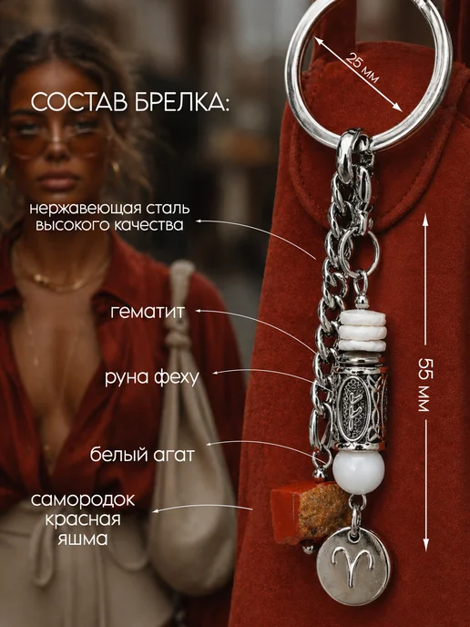 Fabio Ross Collection Брелок для Овна руна феху и красная яшма, красный, фото 2
