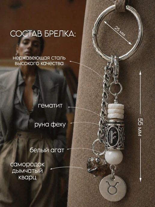 Fabio Ross Collection Брелок для Тельца руна феху и дымчатый кварц, белый, фото 2