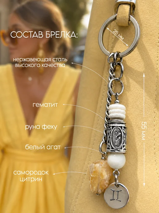 Fabio Ross Collection Брелок для Близнецов руна феху и цитрин, белый, фото 2