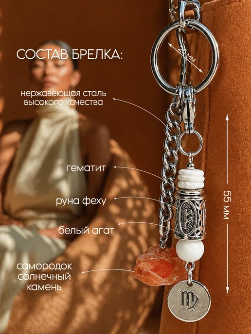 Fabio Ross Collection Брелок для Девы руна феху и солнечным камнем, белый, фото 2