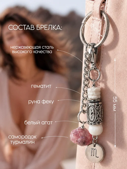 Fabio Ross Collection Брелок для Скорпиона руна феху и турмалин, белый, фото 2