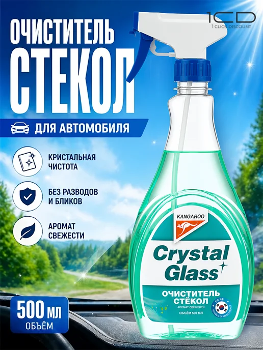Очиститель стекол и полироль для пластика автомобиля, 1 л, фото 2