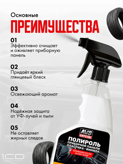 Очиститель стекол и полироль для пластика автомобиля, 1 л, фото 4