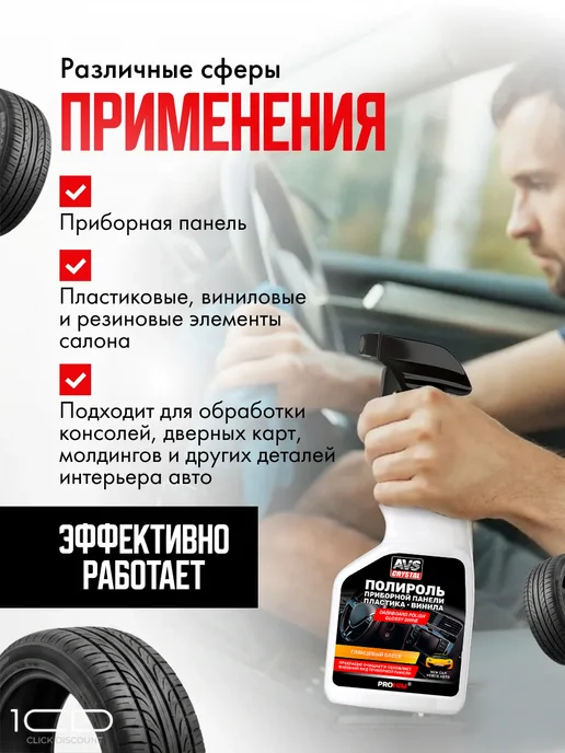 Очиститель стекол и полироль для пластика автомобиля, 1 л, фото 8