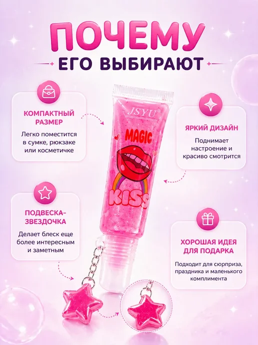 Extraction Блеск для губ брелок мини с подвеской, розовый, фото 2