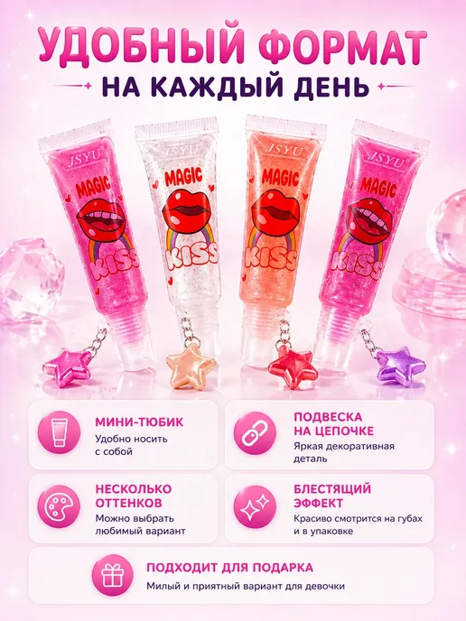 Extraction Блеск для губ брелок мини с подвеской, розовый, фото 3