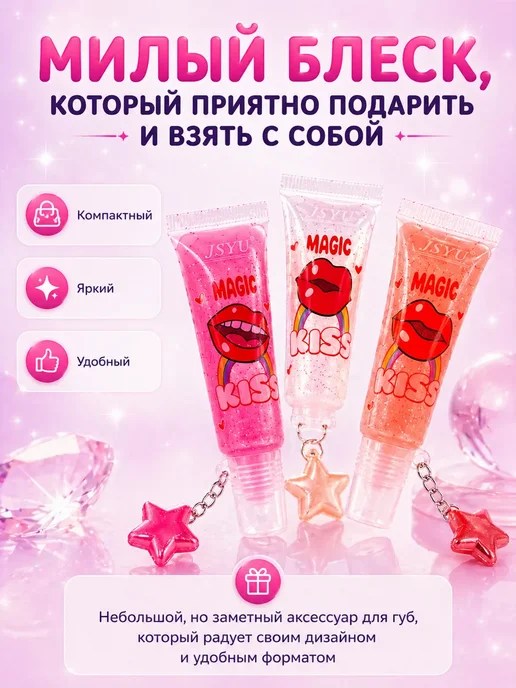 Extraction Блеск для губ брелок мини с подвеской, розовый, фото 5
