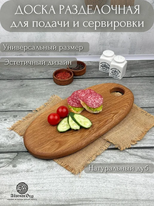 АйвенгоВуд Доска разделочная с ручкой для подачи и сервировки, бежевый