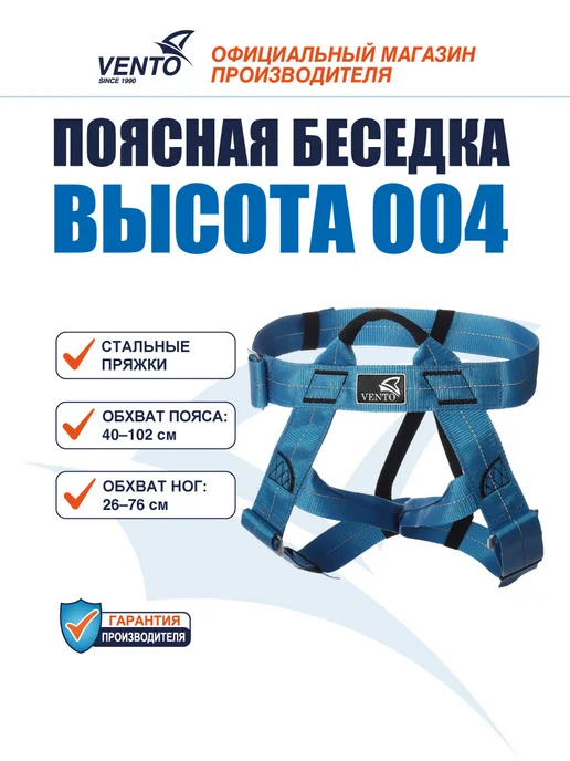 VENTO Беседка поясная Высота 004 Венто для альпинизма, голубой