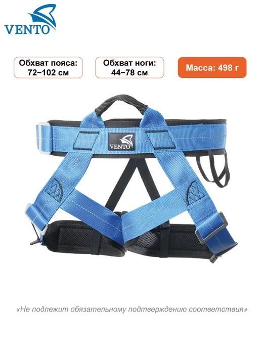 VENTO Беседка поясная Венто Высота 005 для альпинизма, голубой, фото 2