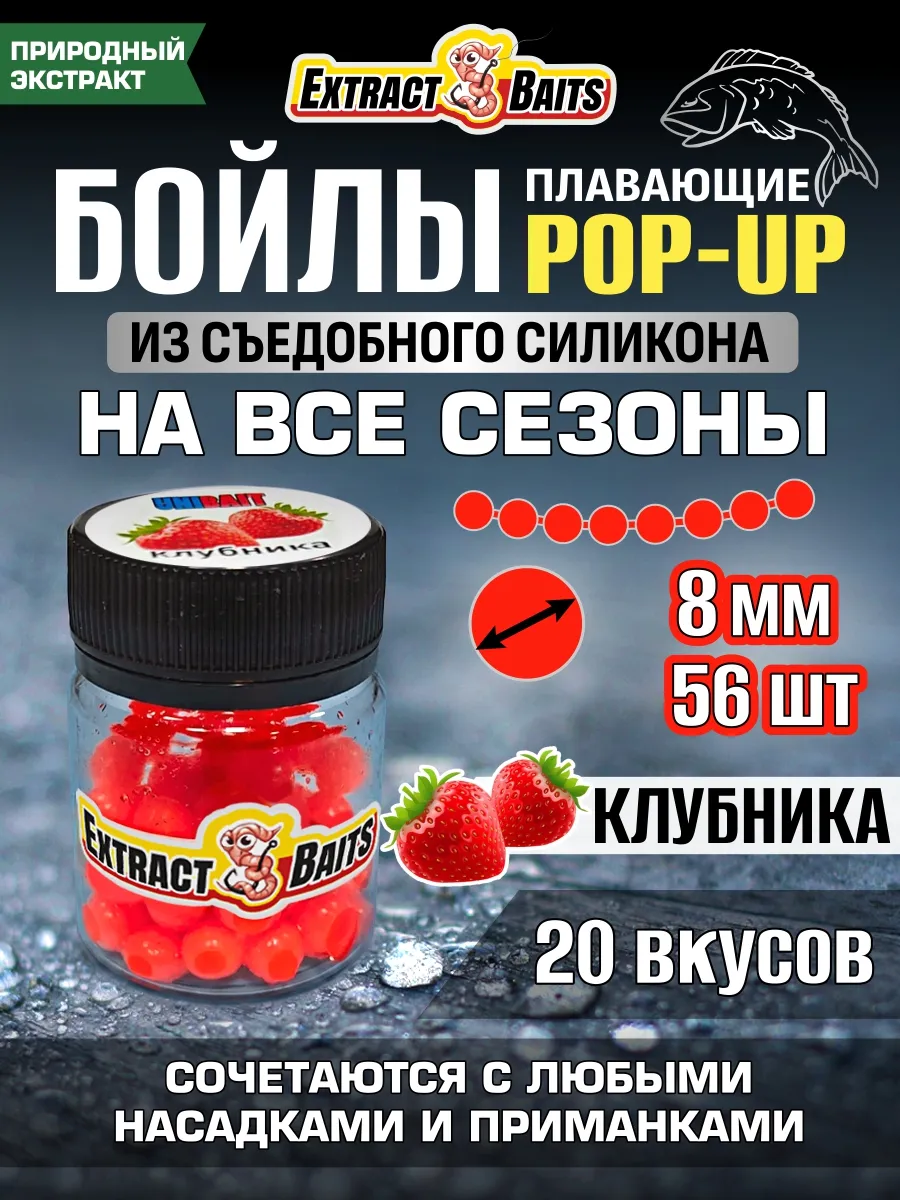 Бойлы для рыбалки поп ап насадки силиконовые 8 мм Клубника