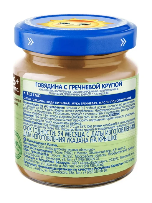 бабушкино лукошко Пюре говядина с гречкой с 6 мес 100 г (6 штук в упаковке), 100 г, фото 3