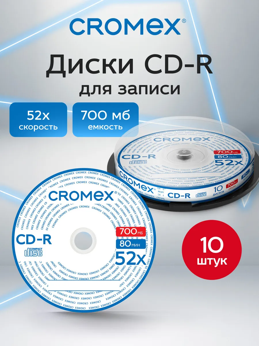 CD диски для записи музыки аудио фото видео набор CD-R 10 шт