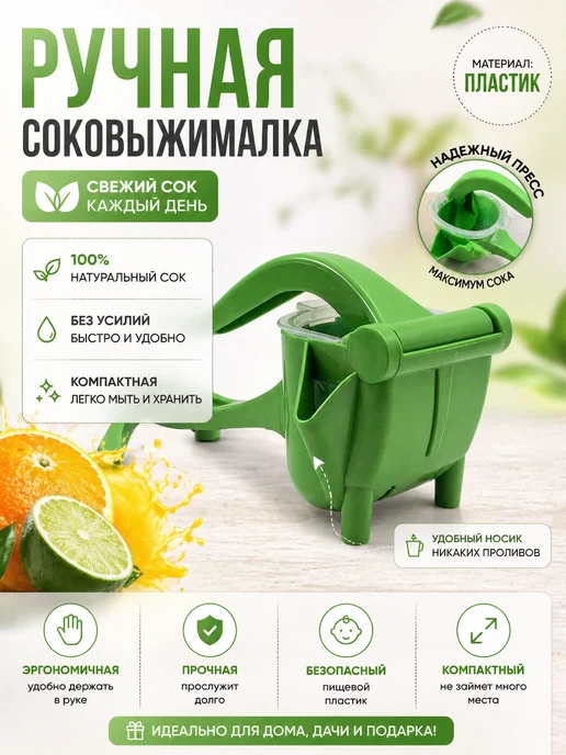 MAXXED Ручная соковыжималка, зеленый