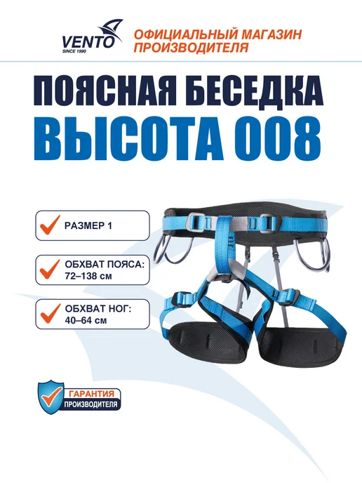 VENTO Беседка поясная Венто Высота 008 для альпинизма, р.1, голубой