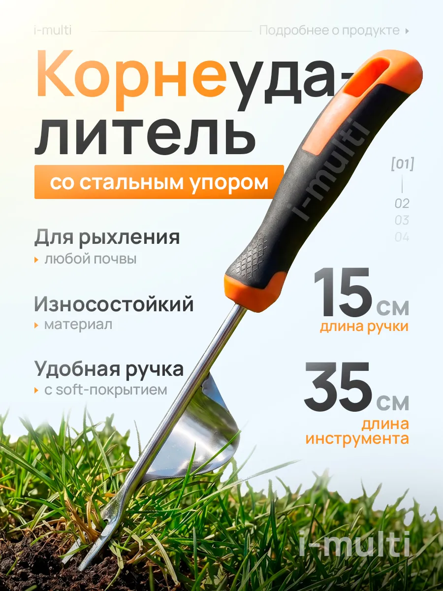 Корнеудалитель садовый для сорняков