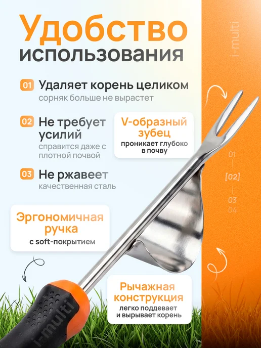 i-multi Корнеудалитель садовый для сорняков, вариант, фото 2