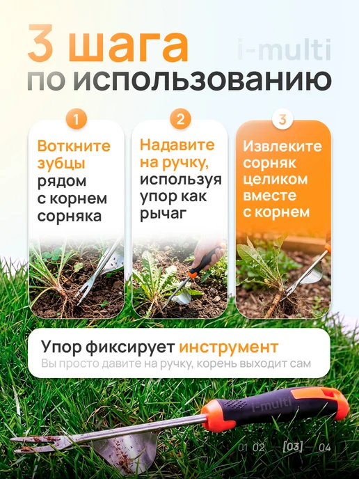 i-multi Корнеудалитель садовый для сорняков, вариант, фото 3