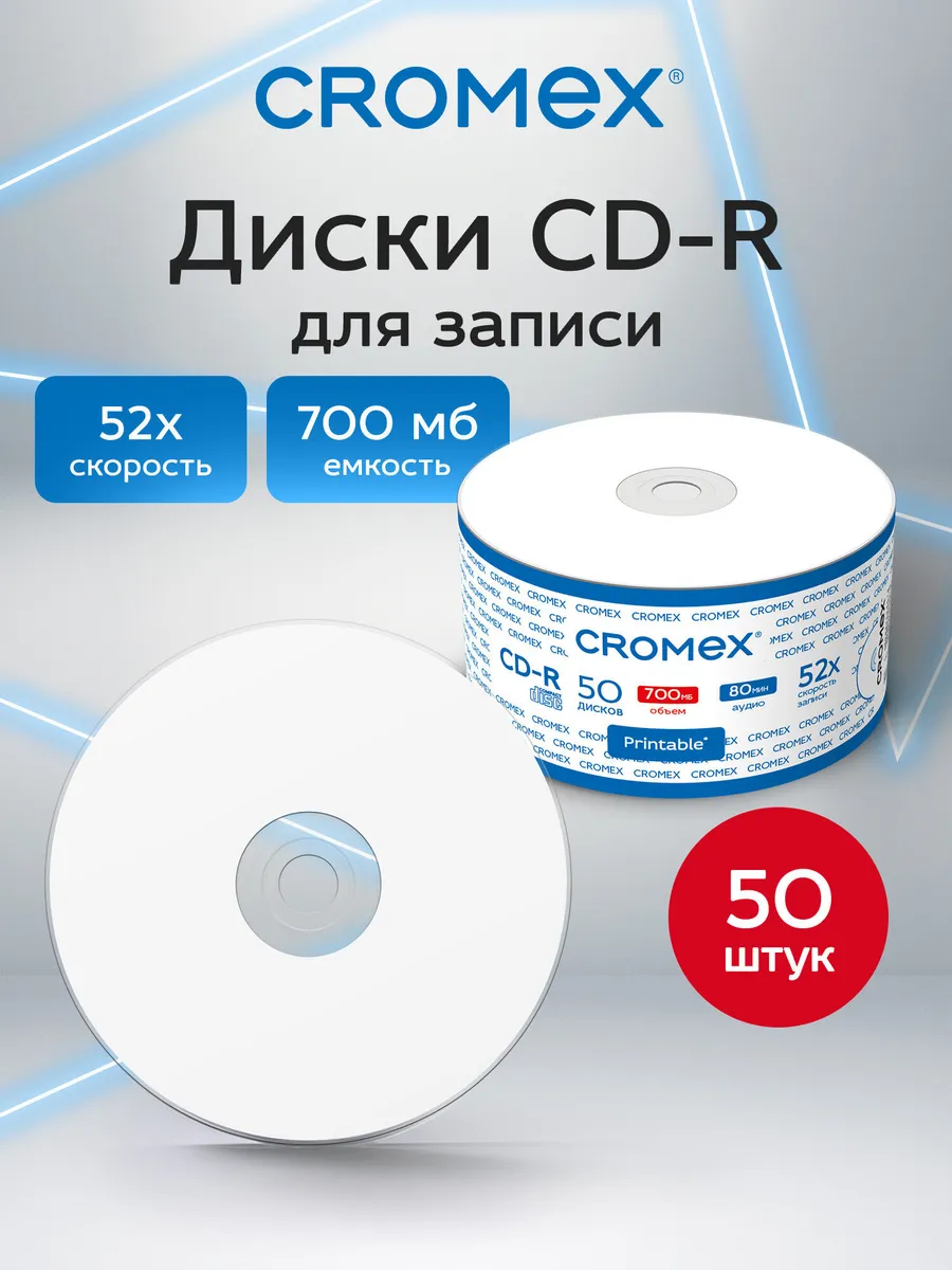 CD диски для записи музыки аудио фото видео набор CD-R 50 шт