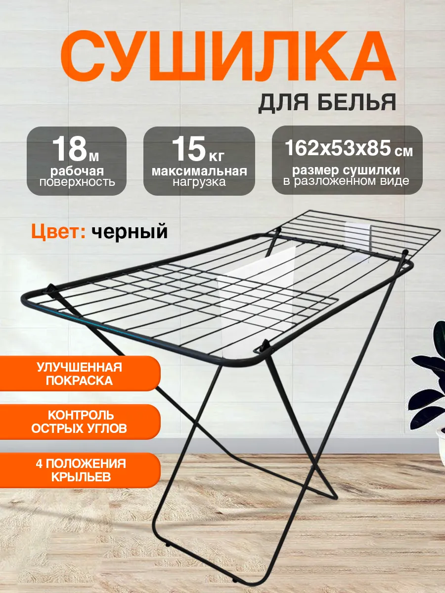 Сушилка для белья трансформер