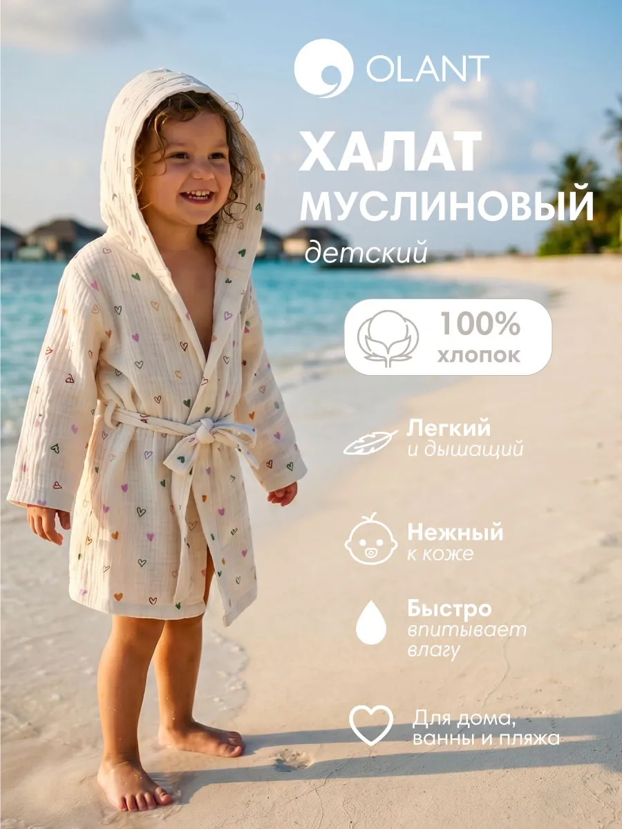 Муслиновый халат детский с вшитым поясом, Сердечки