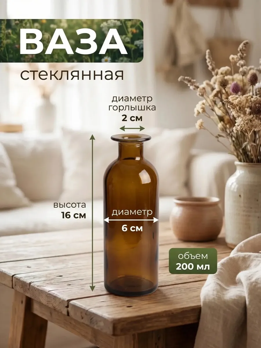 Ваза стеклянная 200мл