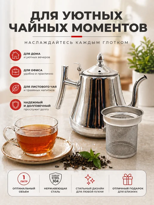 BEAUTYAI Чайник заварочный с фильтром из нержавеющей стали, серый, фото 2