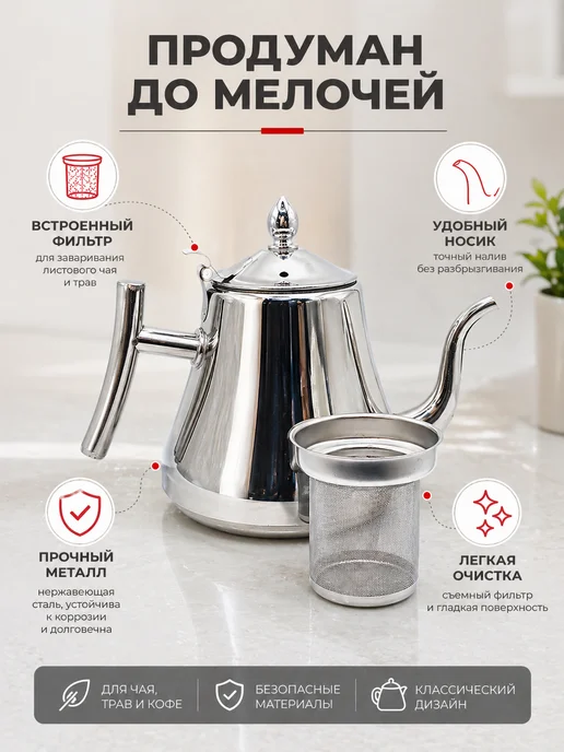 BEAUTYAI Чайник заварочный с фильтром из нержавеющей стали, серый, фото 3